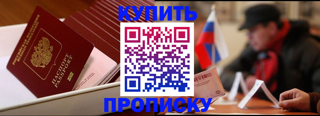 прописка паспорт в Салавате