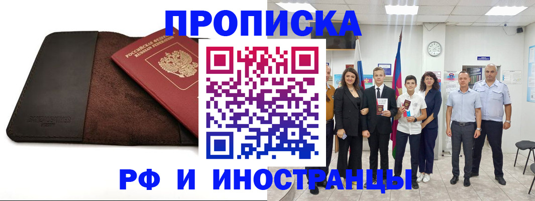 прописка иностранных граждан в Салавате
