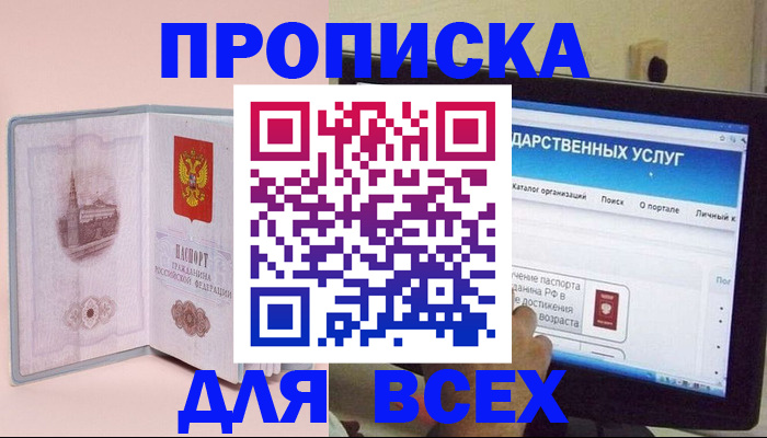 временная регистрация для школы в Салавате