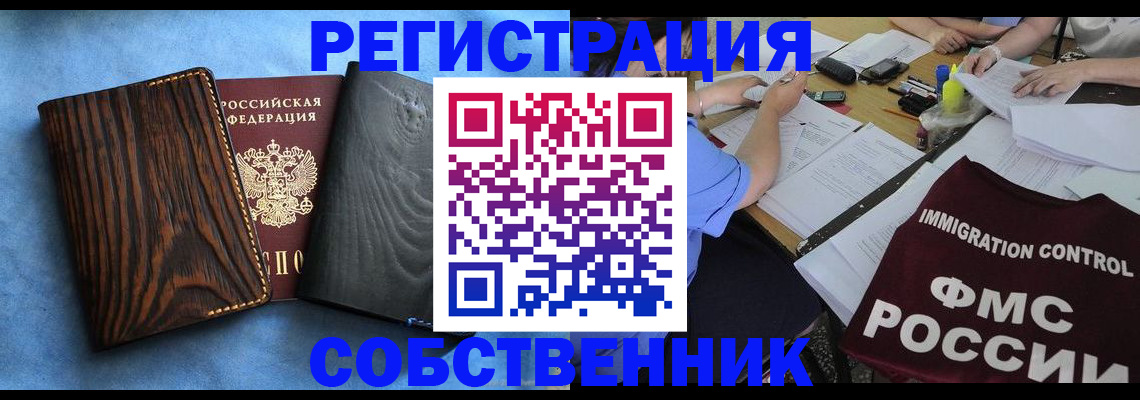 временная регистрация поиск в Салавате